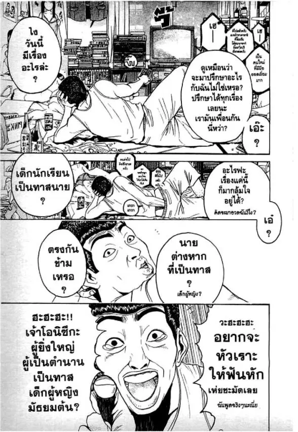 GTO : Great Teacher Onizuka ตอนที่ 60 หน้า 4