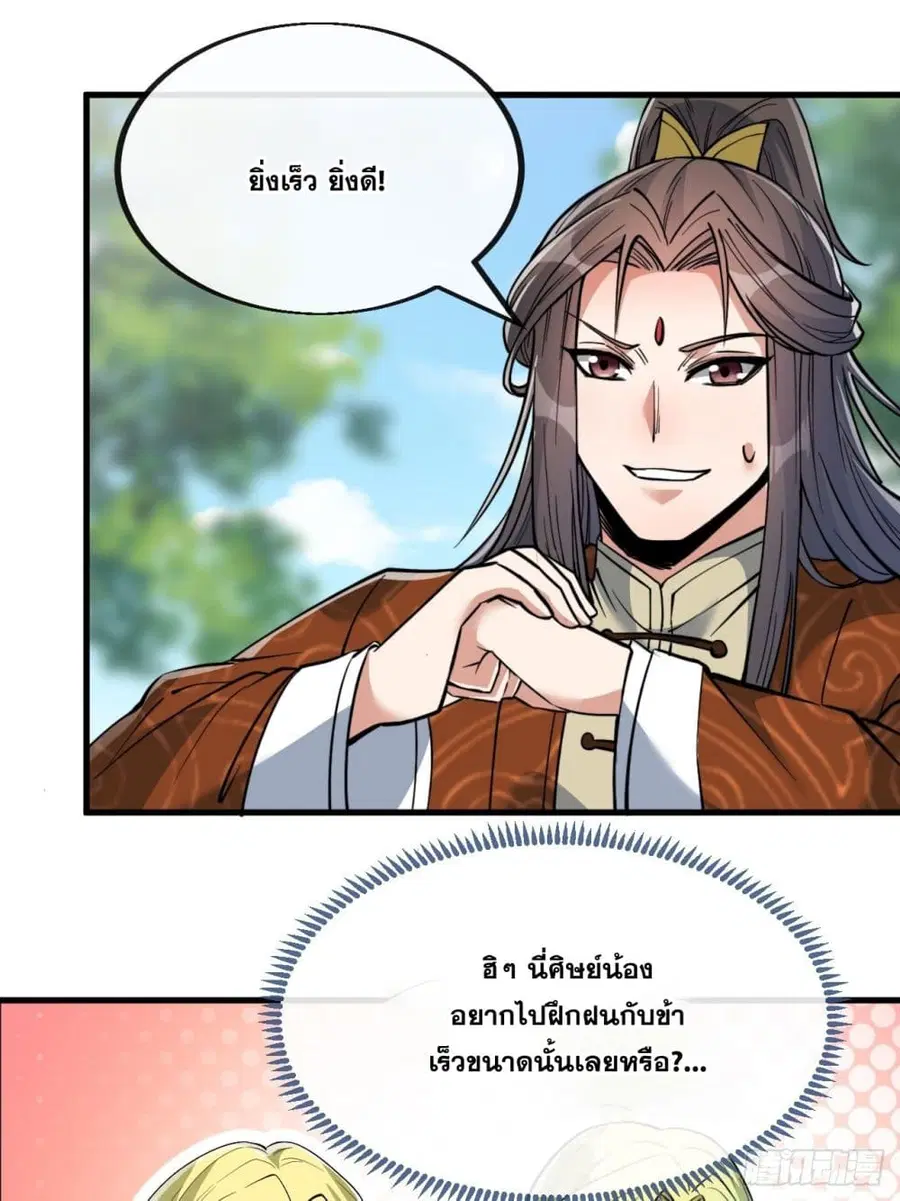 I’m Really Not the Son of Luck ตอนที่ 78 หน้า 22