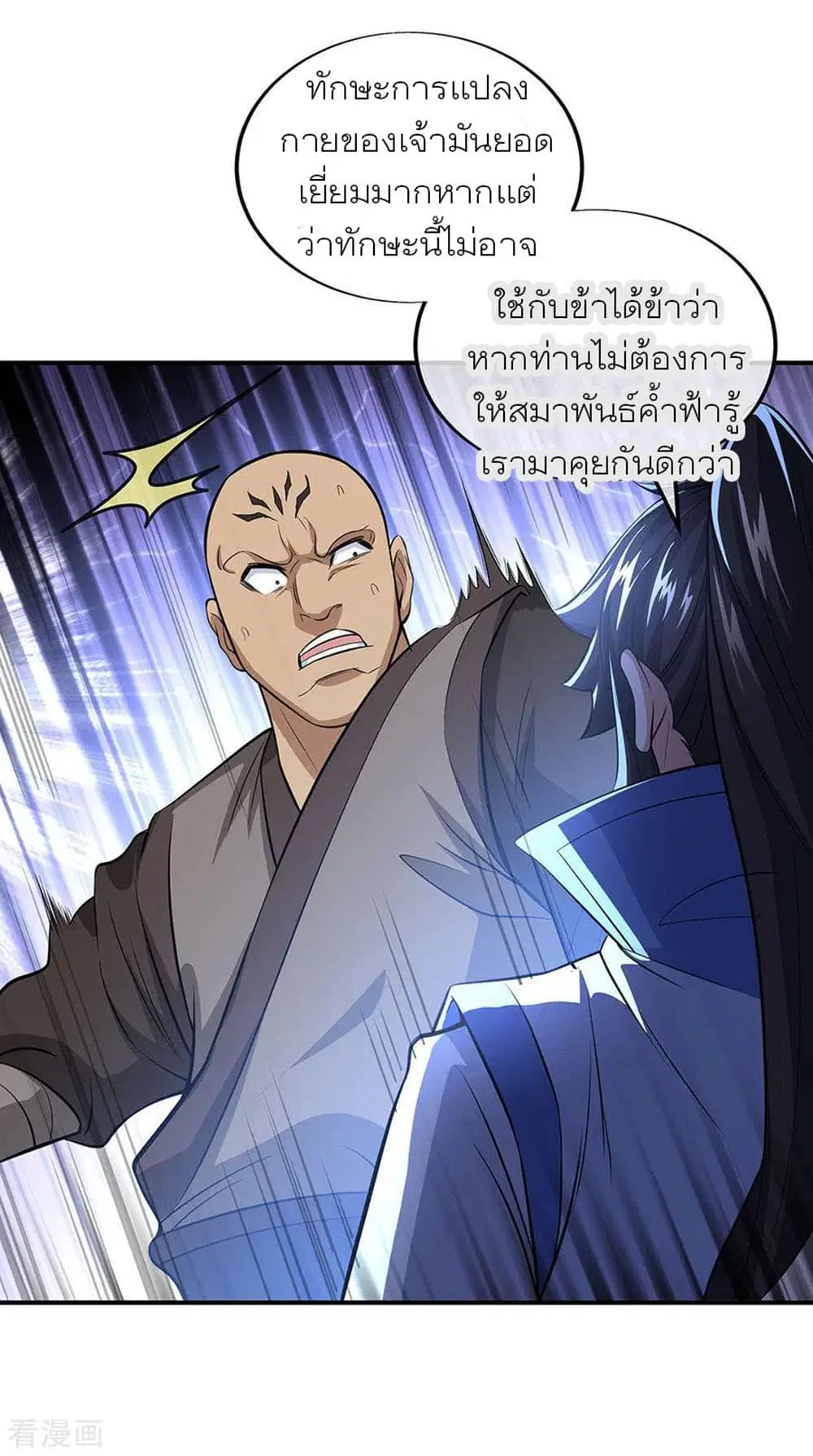 Peerless Battle Spirit (Tian Cang Zi Dongman) ตอนที่ 255 หน้า 12