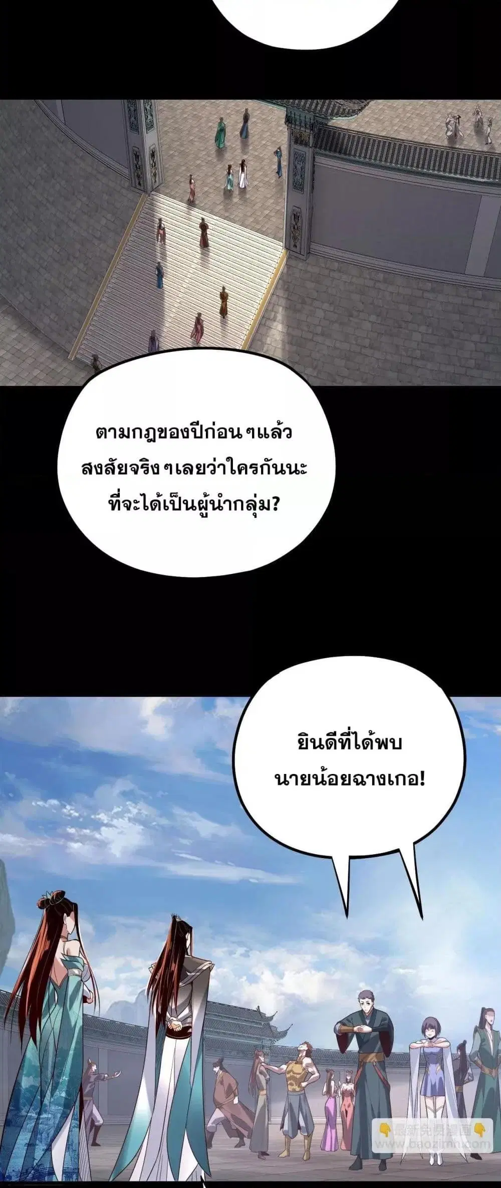 Villain is here ตอนที่ 138 หน้า 3