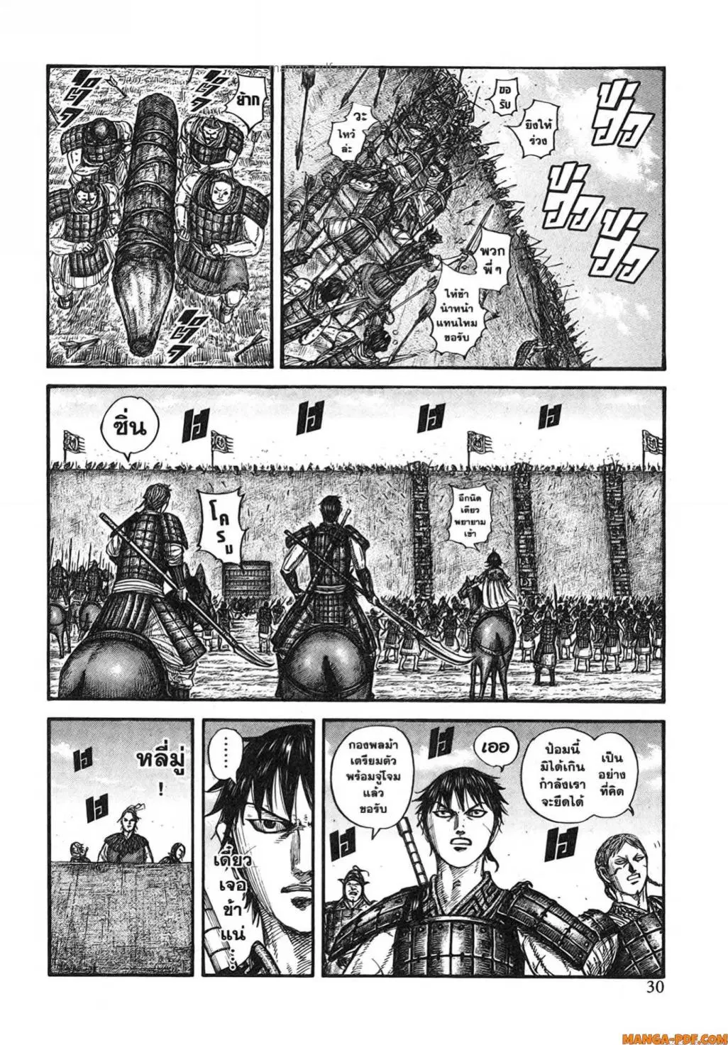 Kingdom ตอนที่ 781 หน้า 4