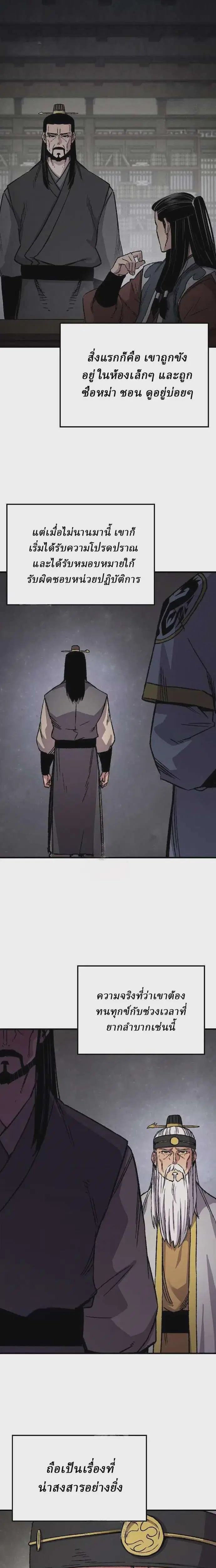 Reborn As The Heavenly Demon ตอนที่ 88 หน้า 31