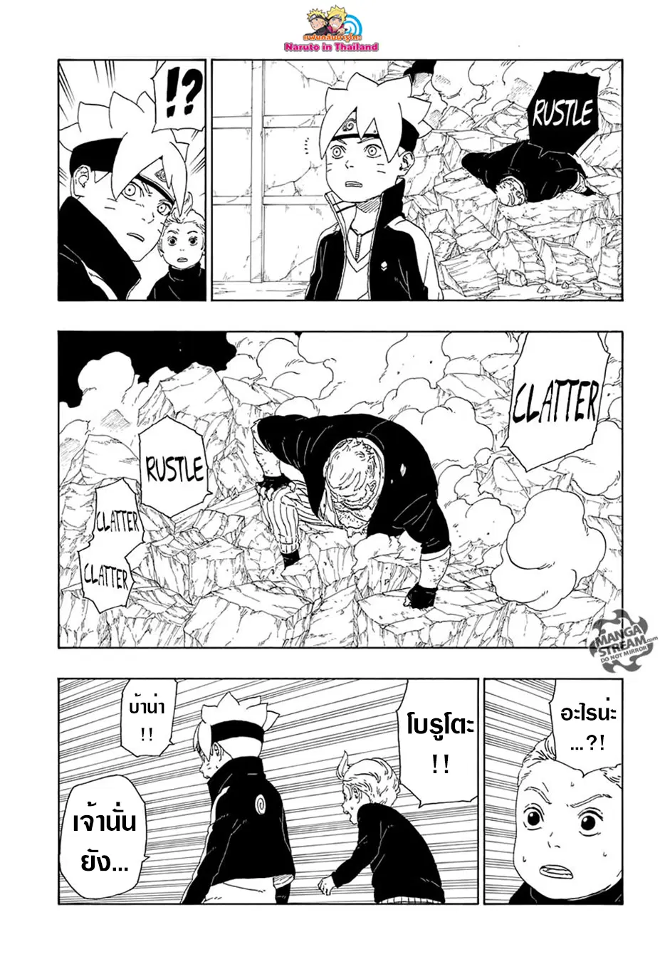 Boruto: Naruto Next Generations – โบรูโตะ: นารูโตะ เน็กซ์ เจนเนเรชั่น ตอนที่ 15 หน้า 3