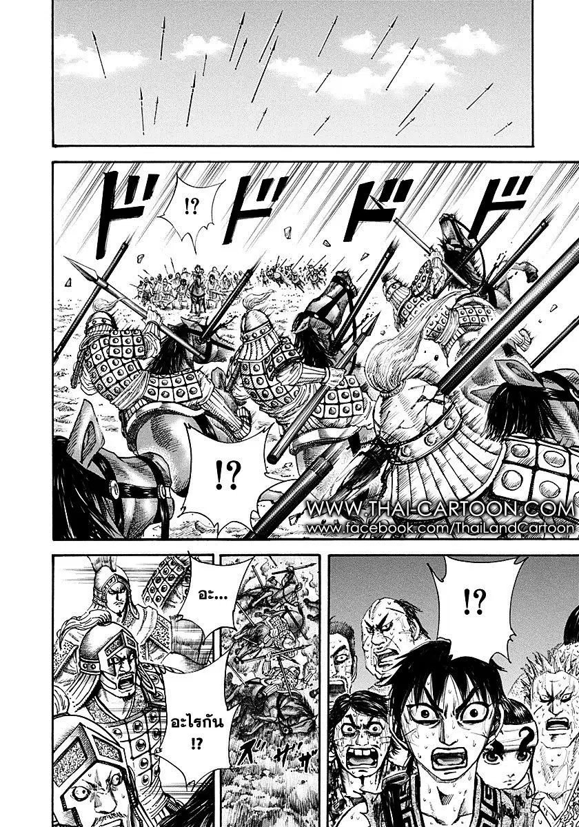 Kingdom ตอนที่ 127 หน้า 17