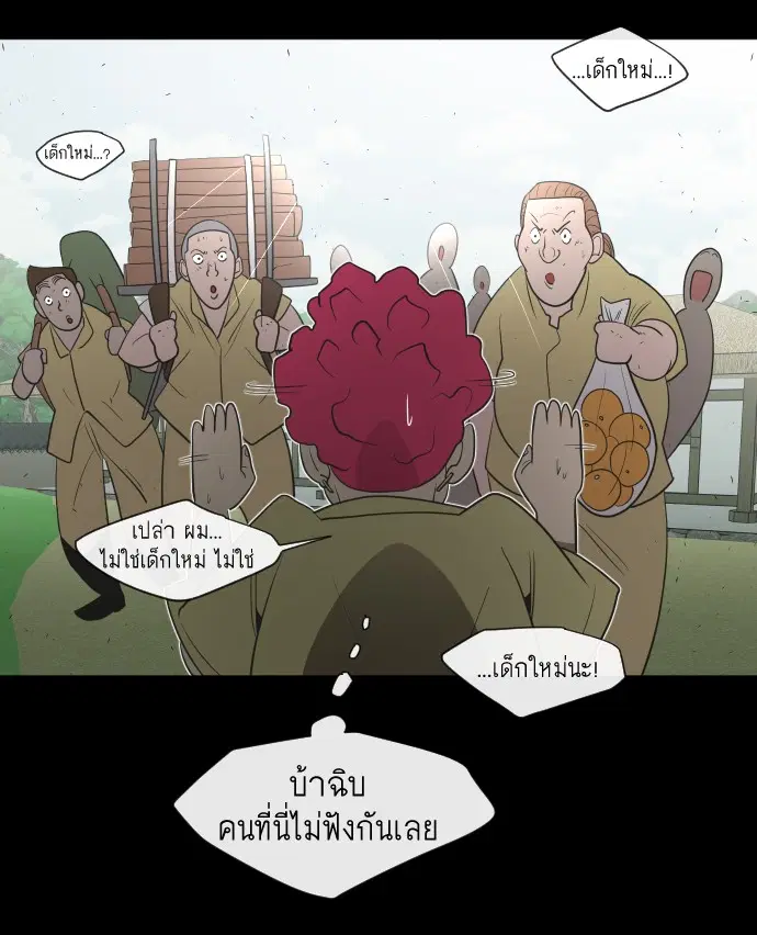 Superhuman Era ตอนที่ 43 หน้า 86
