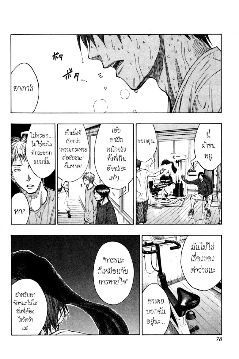 Kuroko no Basuke ตอนที่ 112 หน้า 12