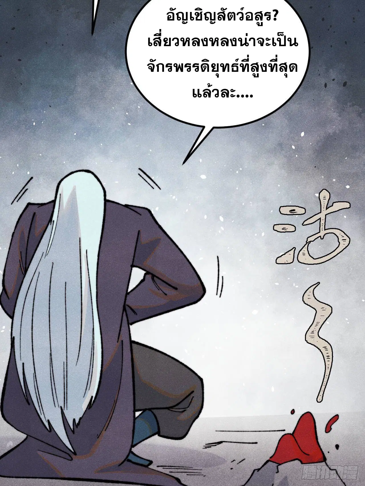 All Hail the Sect Leader ตอนที่ 325 หน้า 7