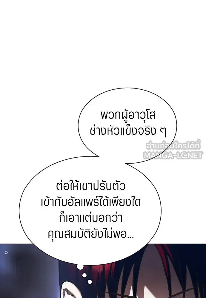 Your Throne ตอนที่ 254 หน้า 114
