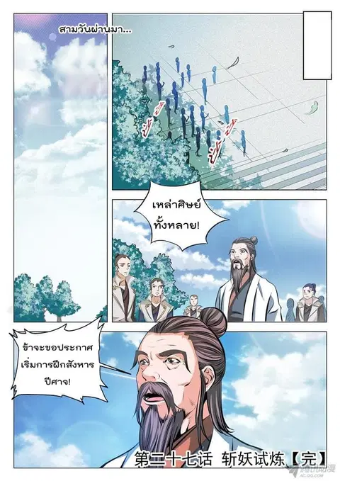 Bailian Chengshen ตอนที่ 27 หน้า 16