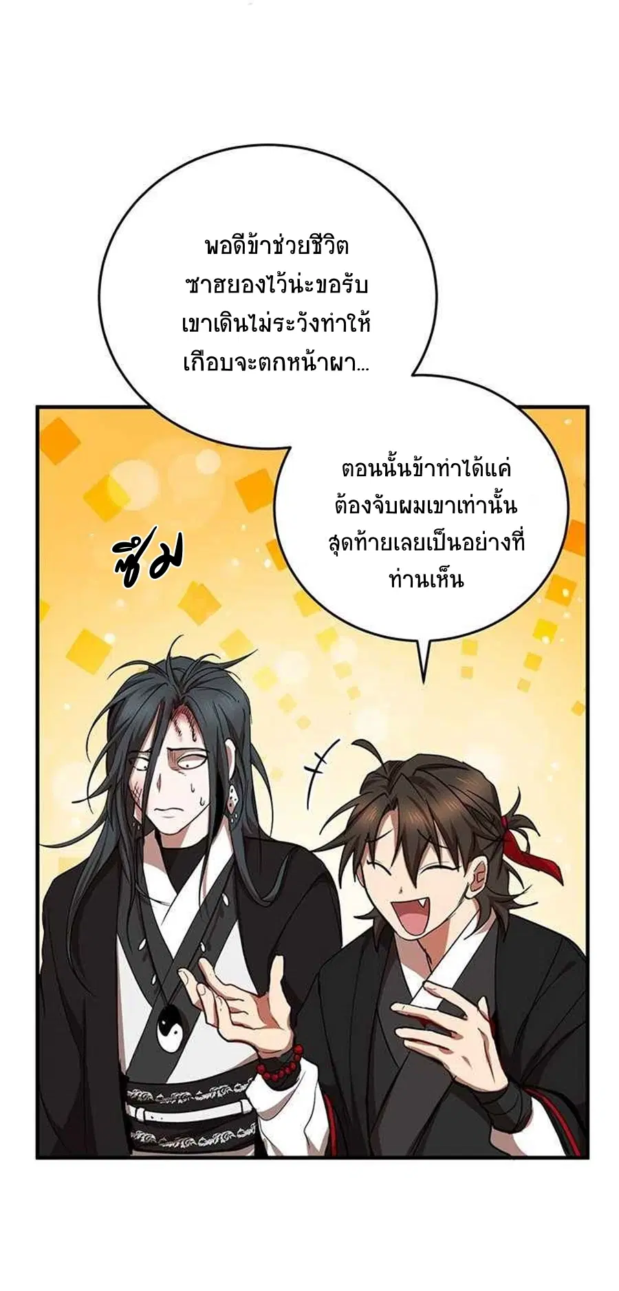 Path of the Shaman ตอนที่ 44 หน้า 6