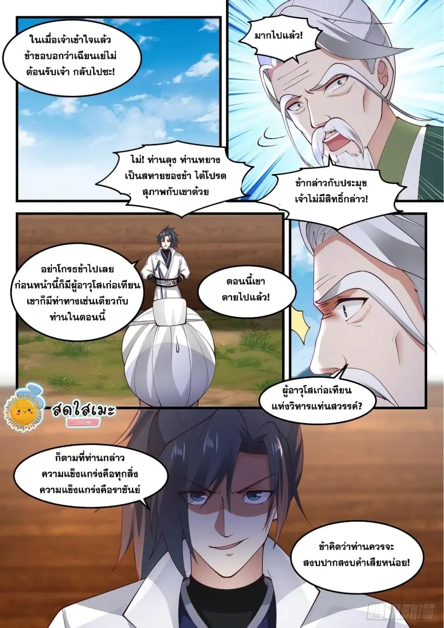 Martial Peak ตอนที่ 1813 หน้า 9