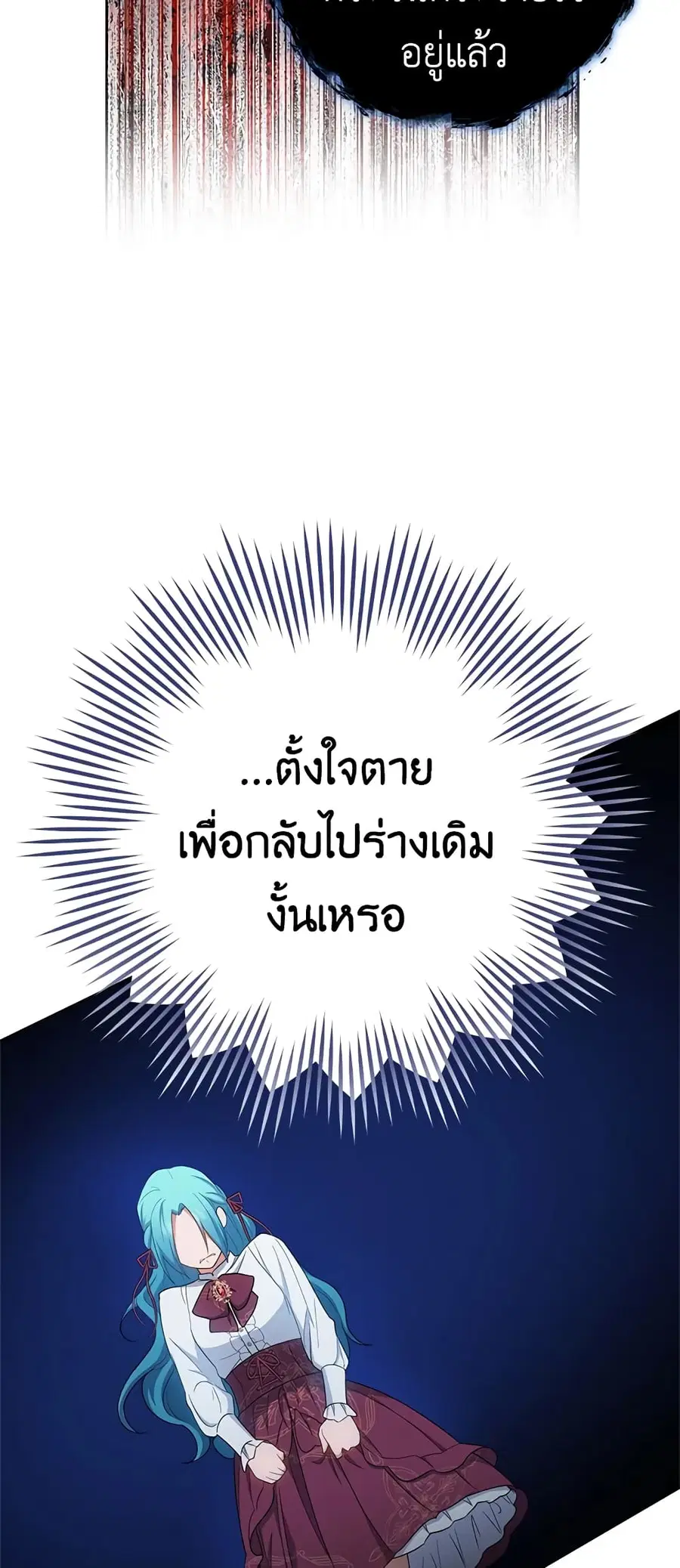 The Young Lady Is a Royal Chef ตอนที่ 78 หน้า 40