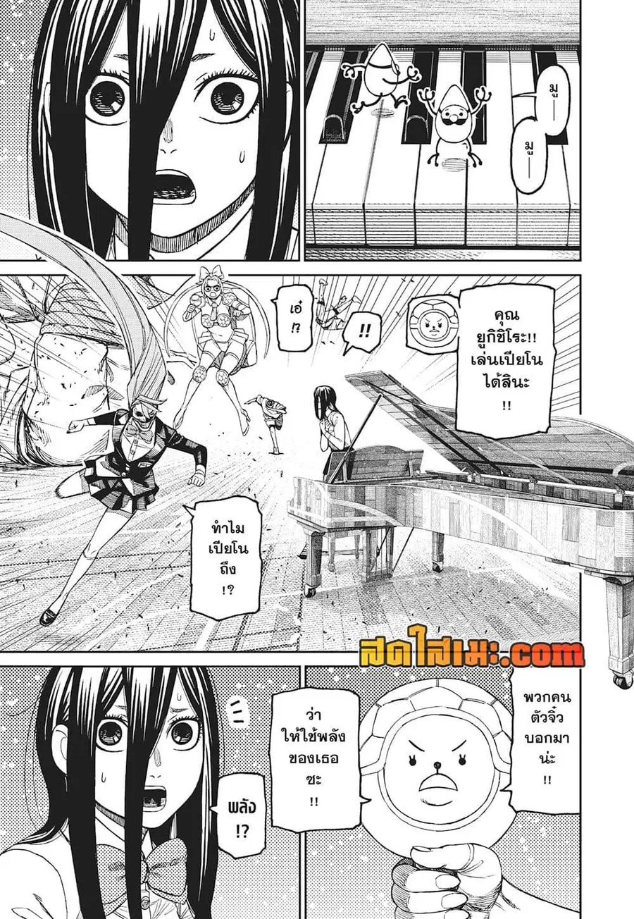 Dandadan ตอนที่ 186 หน้า 9