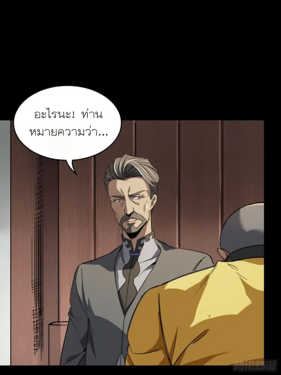 Legend of Star General ตอนที่ 85 หน้า 25