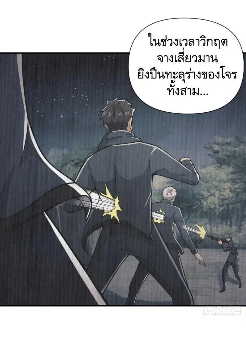 The First Order ตอนที่ 201 หน้า 54