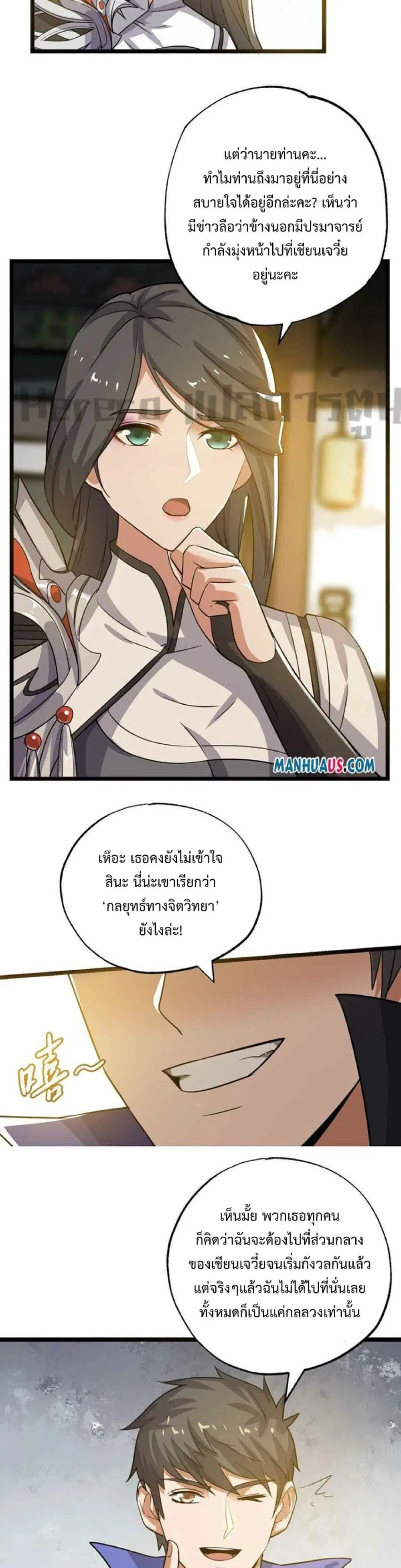 Super Warrior in Another World ตอนที่ 244 หน้า 4
