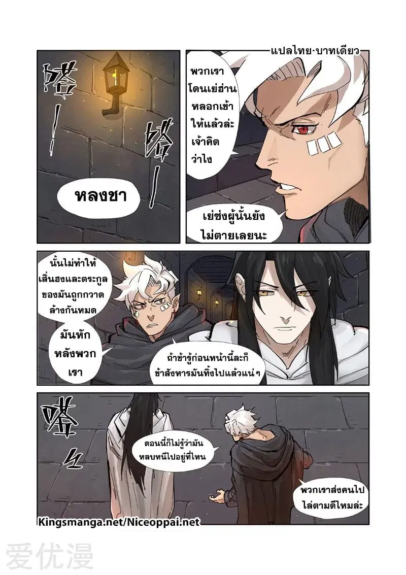 Tales of Demons and Gods ตอนที่ 230 หน้า 11