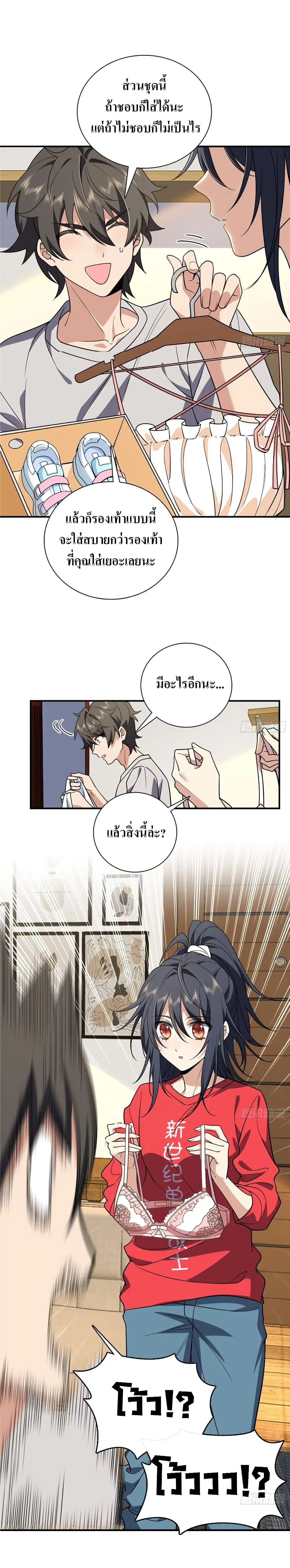 My Wife Is From a Thousand Years Ago ตอนที่ 7 หน้า 12