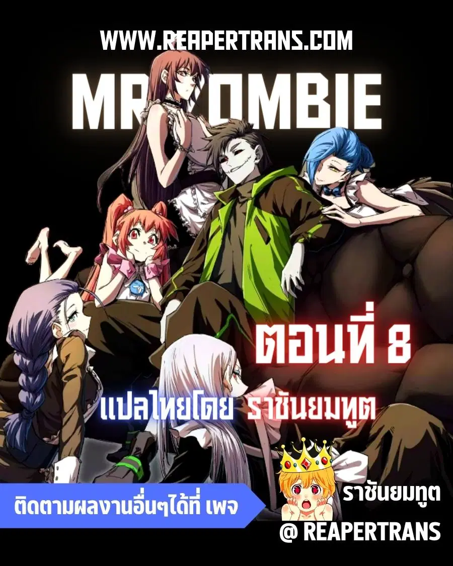 Mr.Zombie ตอนที่ 8 หน้า 1