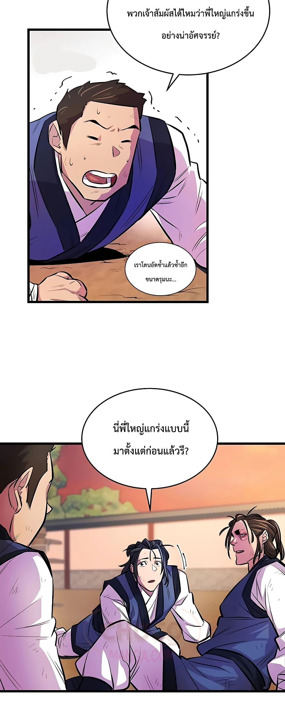 World’s Greatest Senior Disciple ตอนที่ 3 หน้า 39
