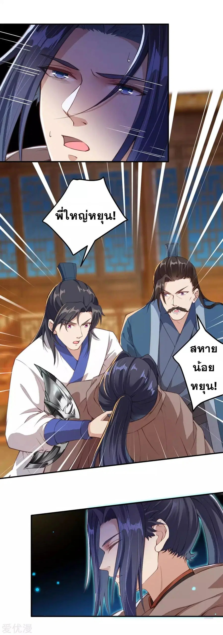 Against the Gods ตอนที่ 329 หน้า 12