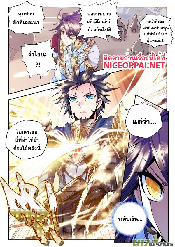 Shen Yin Wang Zuo ตอนที่ 52 หน้า 10