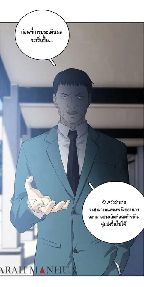 Global Martial Arts ตอนที่ 14 หน้า 14