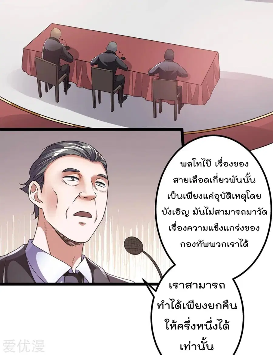 Immortal King of City ตอนที่ 93 หน้า 12