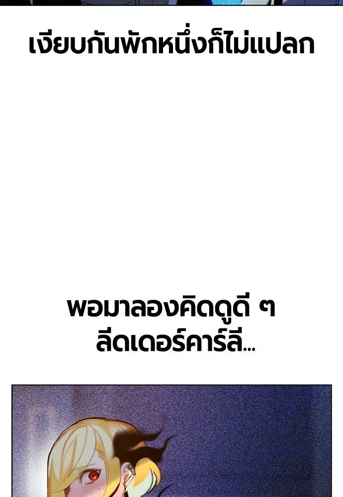 Jungle Juice ตอนที่ 133 หน้า 68