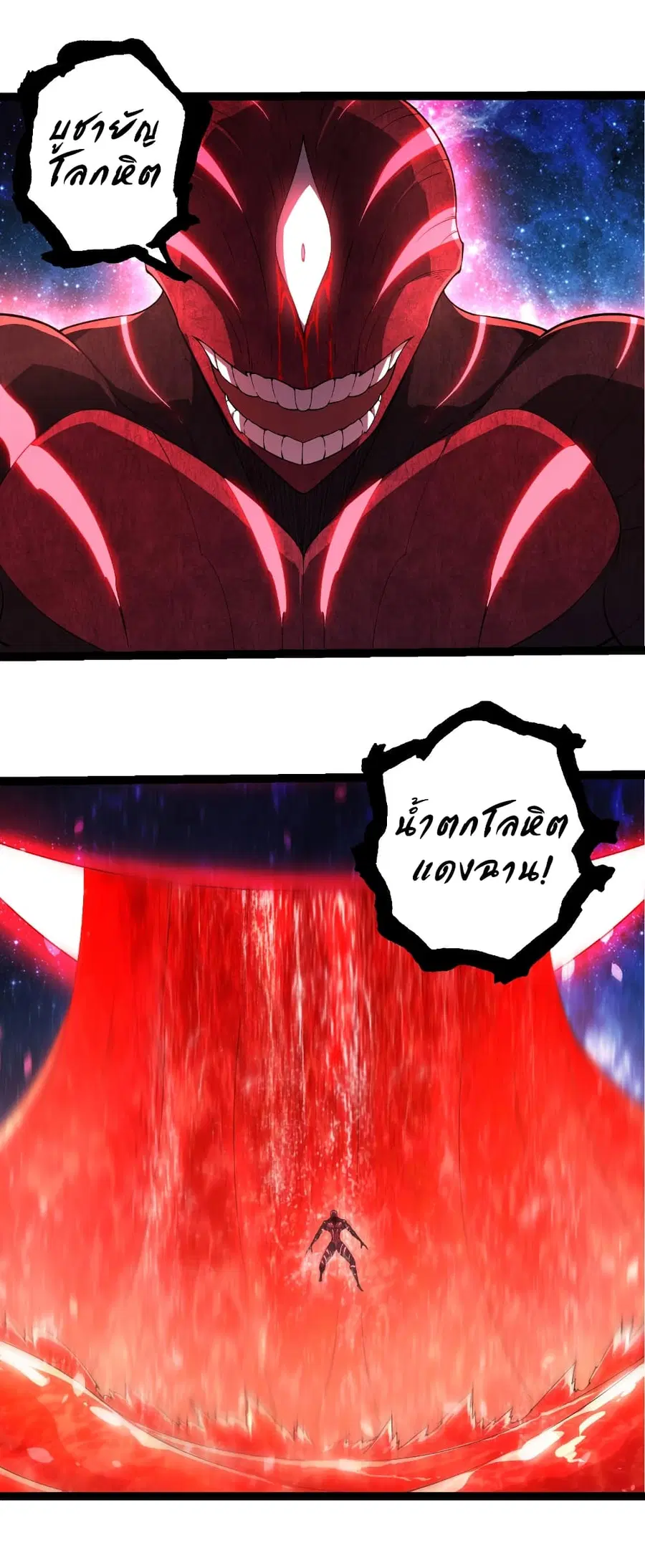 Evolution from the Big Tree ตอนที่ 486 หน้า 17