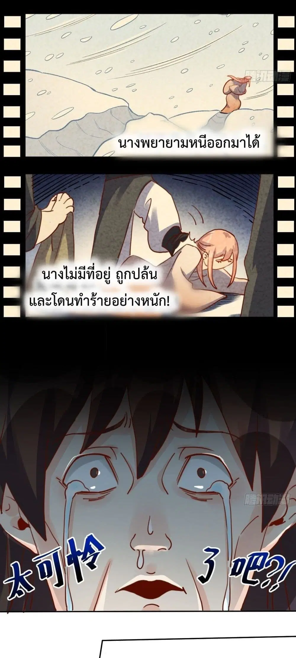It Turns Out That I Am A Big Cultivator ตอนที่ 19 หน้า 17