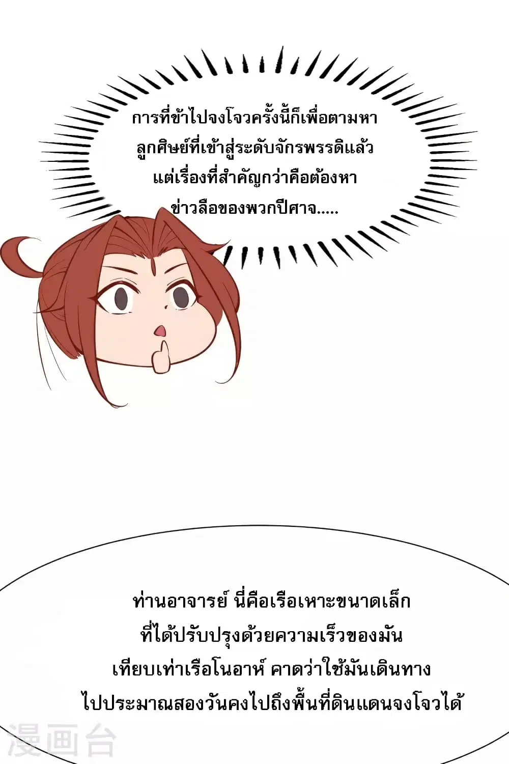 My Harem is All Female Students ตอนที่ 52 หน้า 32
