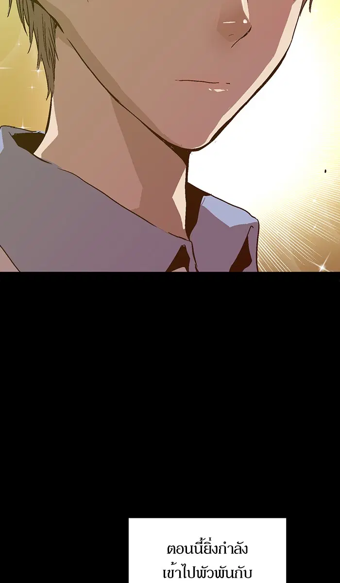 Weak Hero ตอนที่ 103 หน้า 75