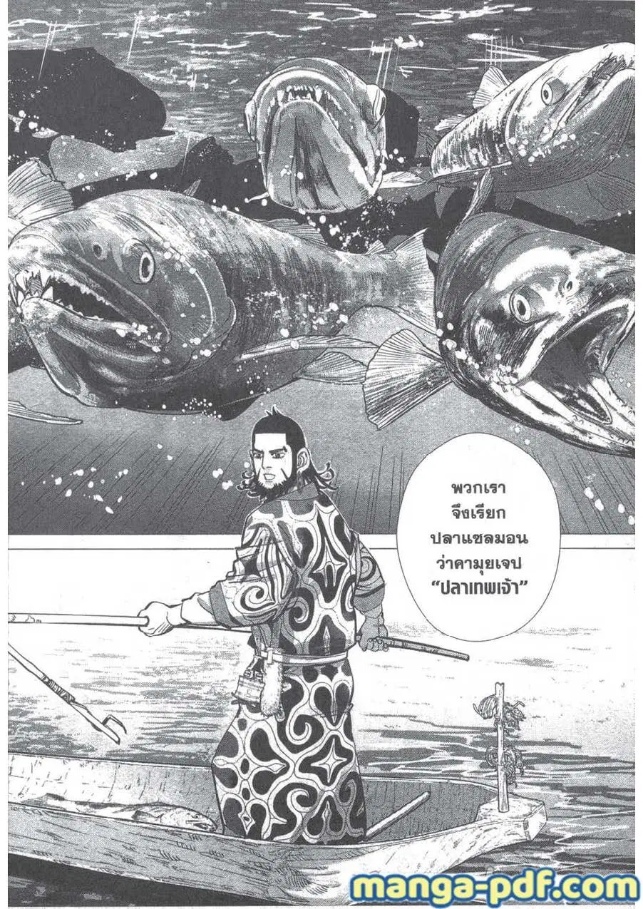 Golden Kamuy ตอนที่ 125 หน้า 4