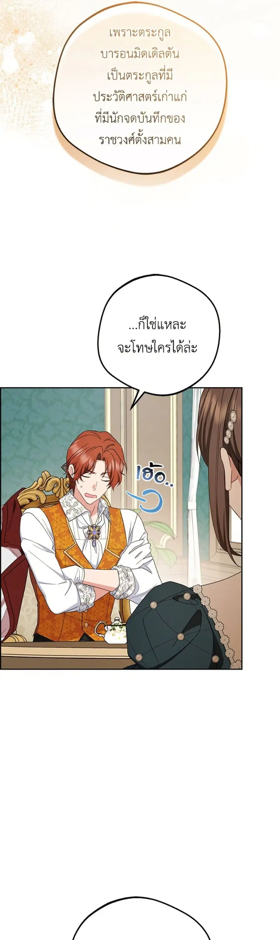 The Villainess Is Shy In Receiving Love – นางร้ายขี้อายเมื่อได้รับความรัก ตอนที่ 84 หน้า 21