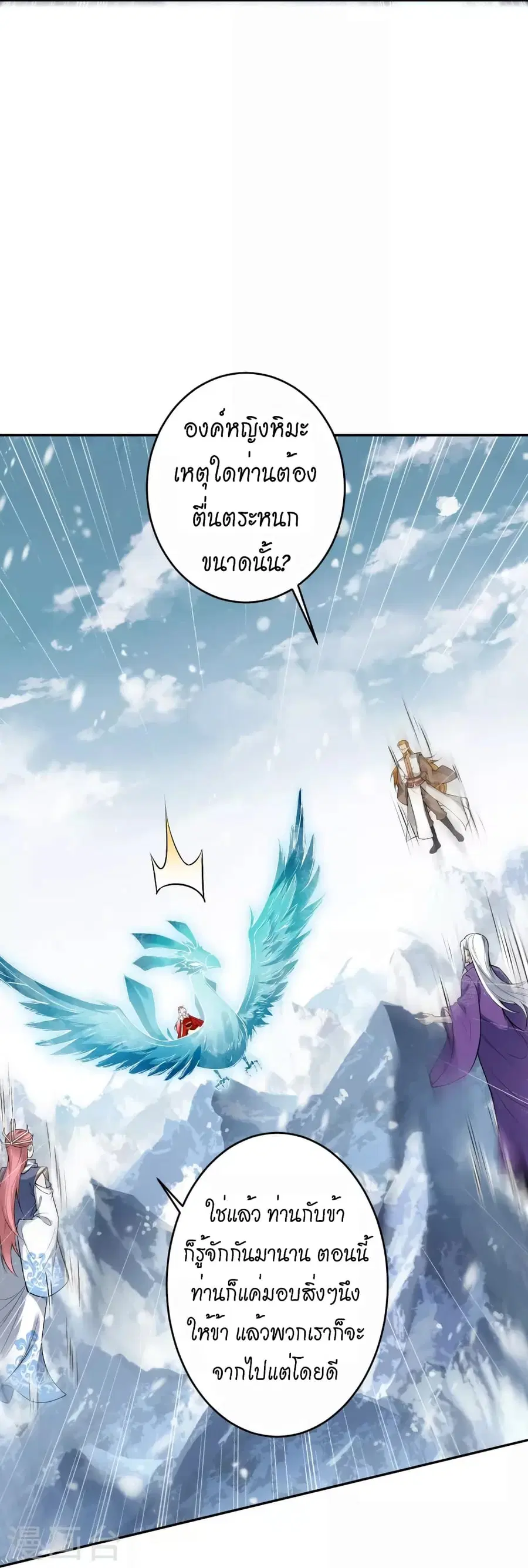 Against the Gods ตอนที่ 500 หน้า 16