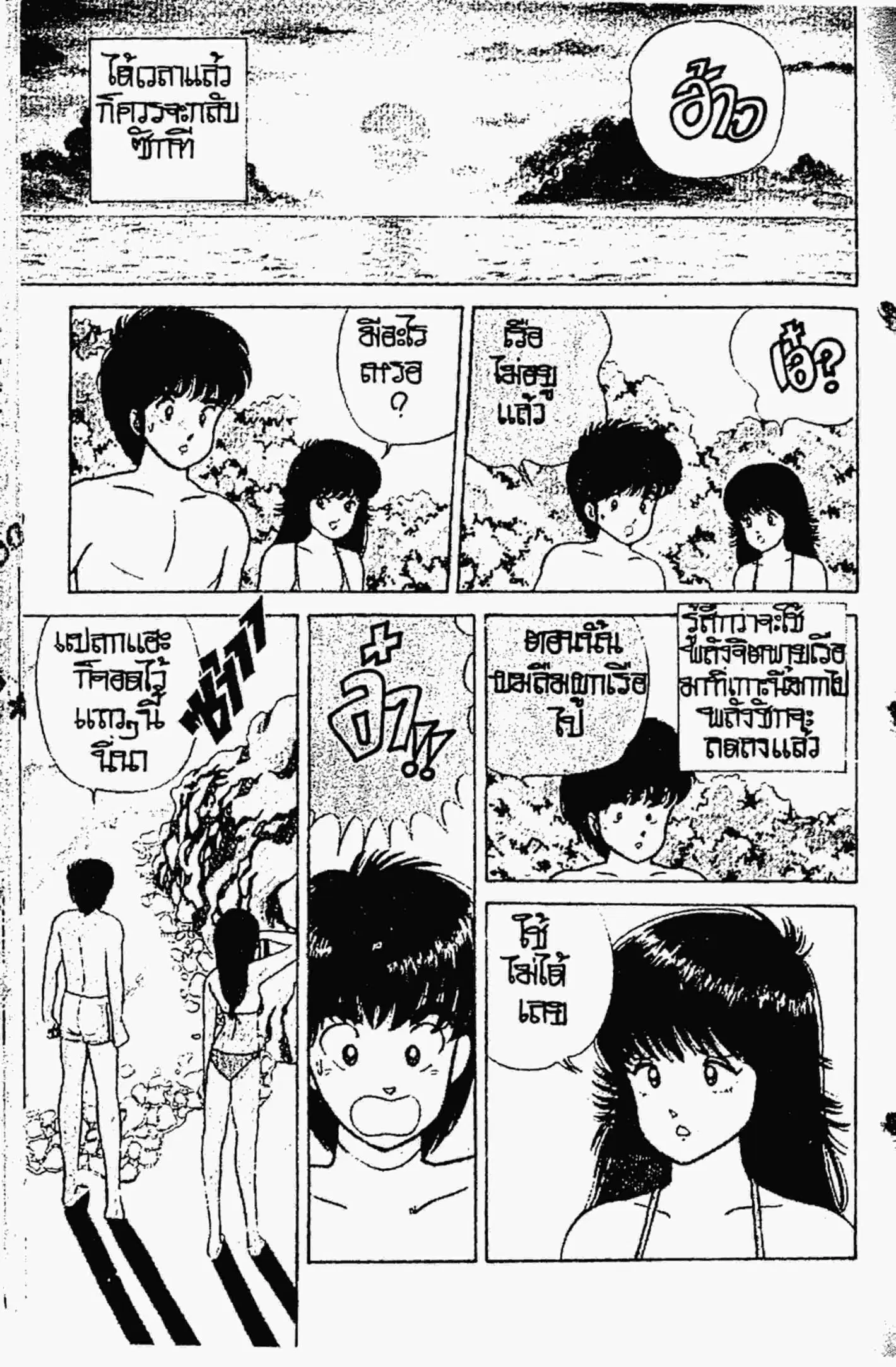 Kimagure Orange☆Road ตอนที่ 21 หน้า 9