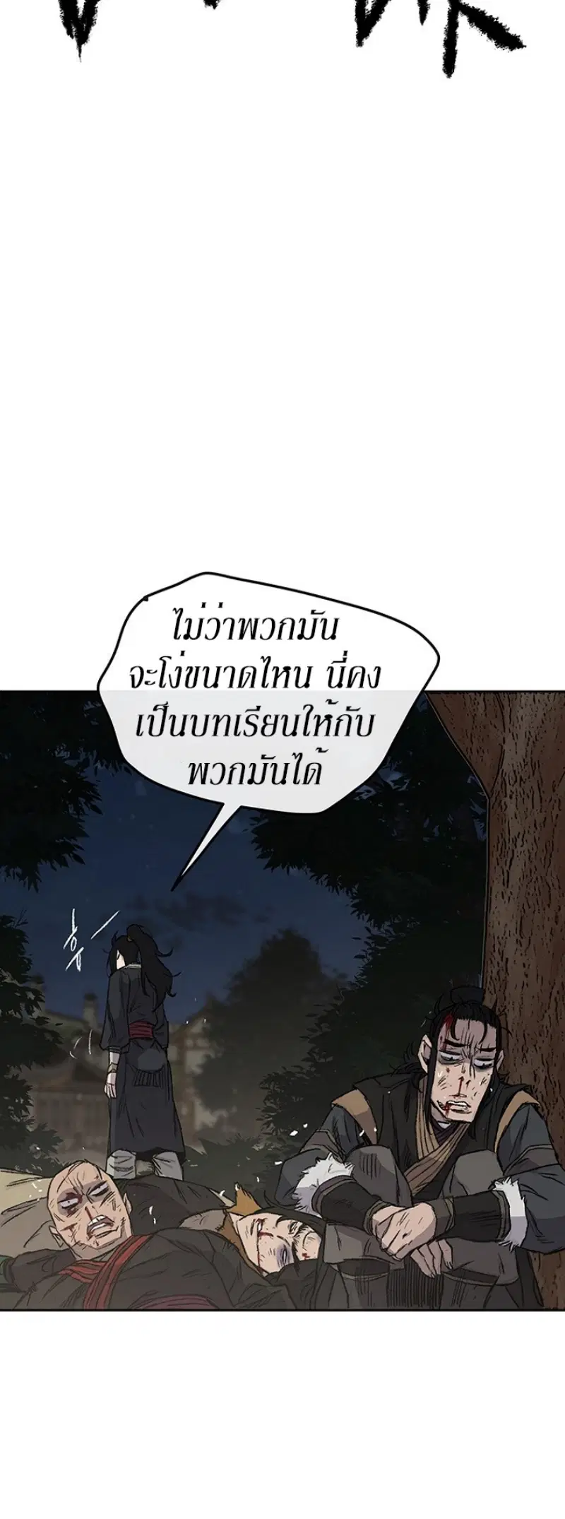 The Undefeatable Swordsman ตอนที่ 39 หน้า 19