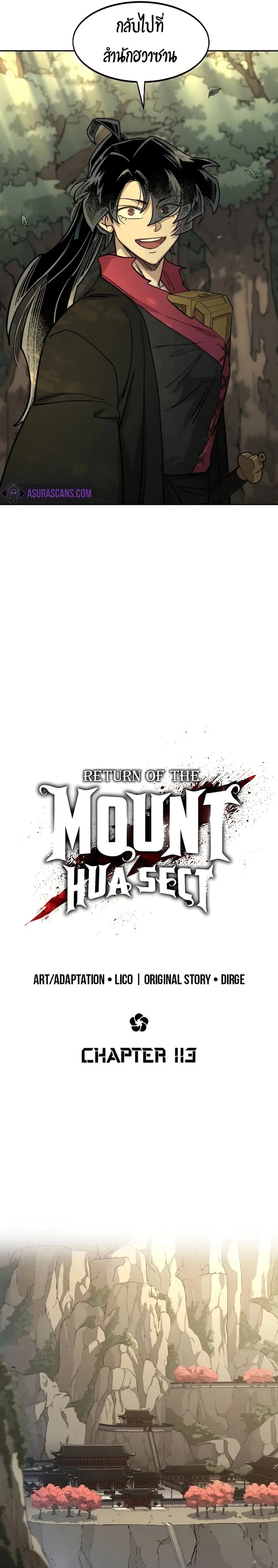 Return of the Mount Hua Sect ตอนที่ 113 หน้า 15
