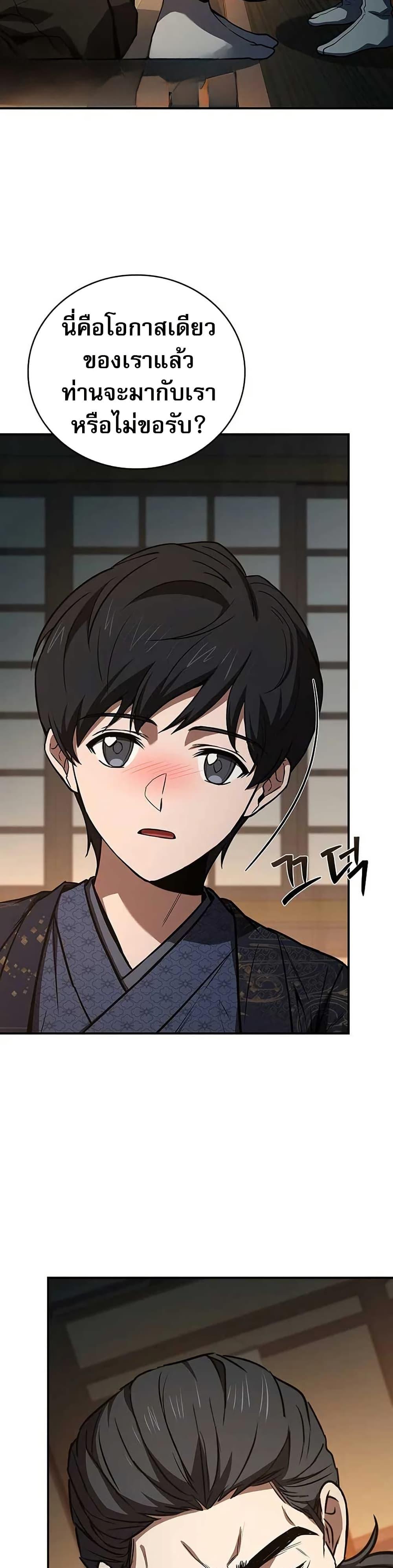 Reincarnated Escort Warrior ตอนที่ 106 หน้า 18