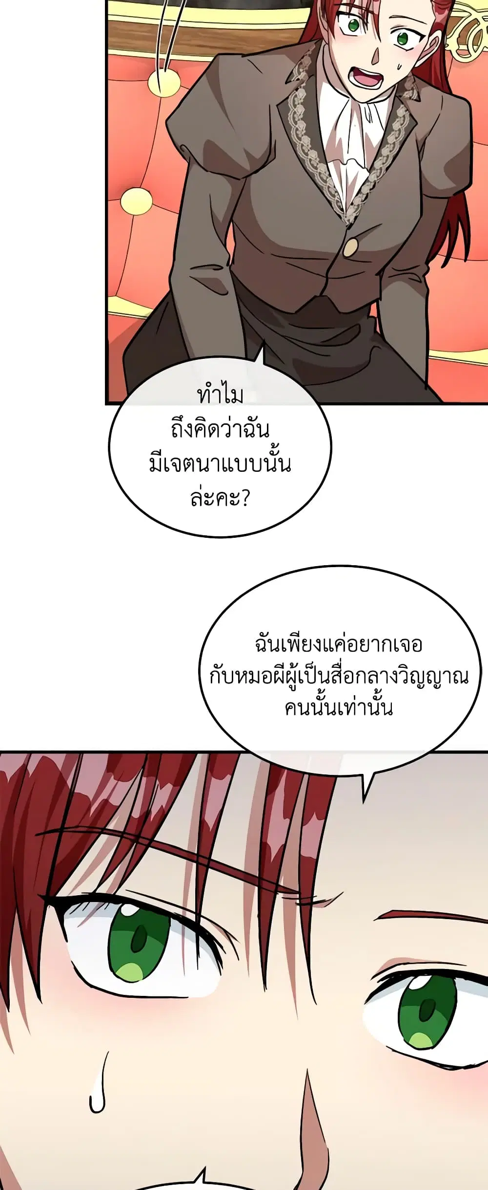 The Villainess Lives Again ตอนที่ 109 หน้า 42