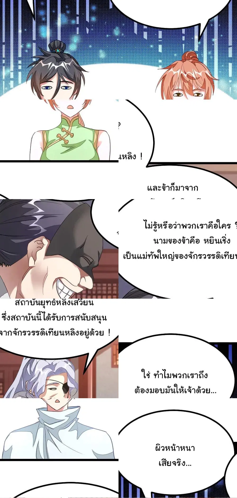 Nine Sun God King ตอนที่ 126 หน้า 5