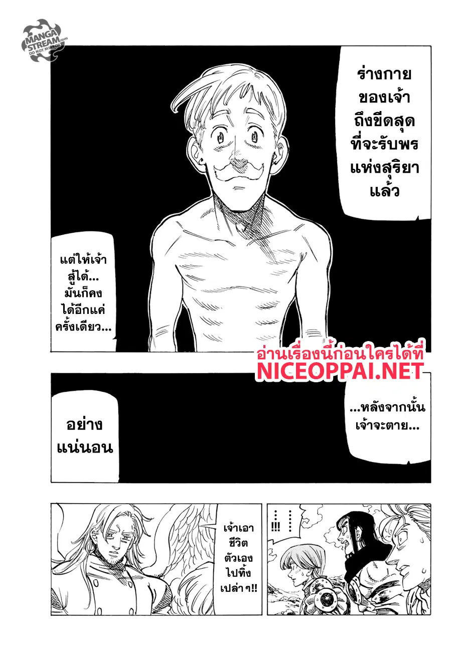 Nanatsu no Taizai ตอนที่ 317 หน้า 16
