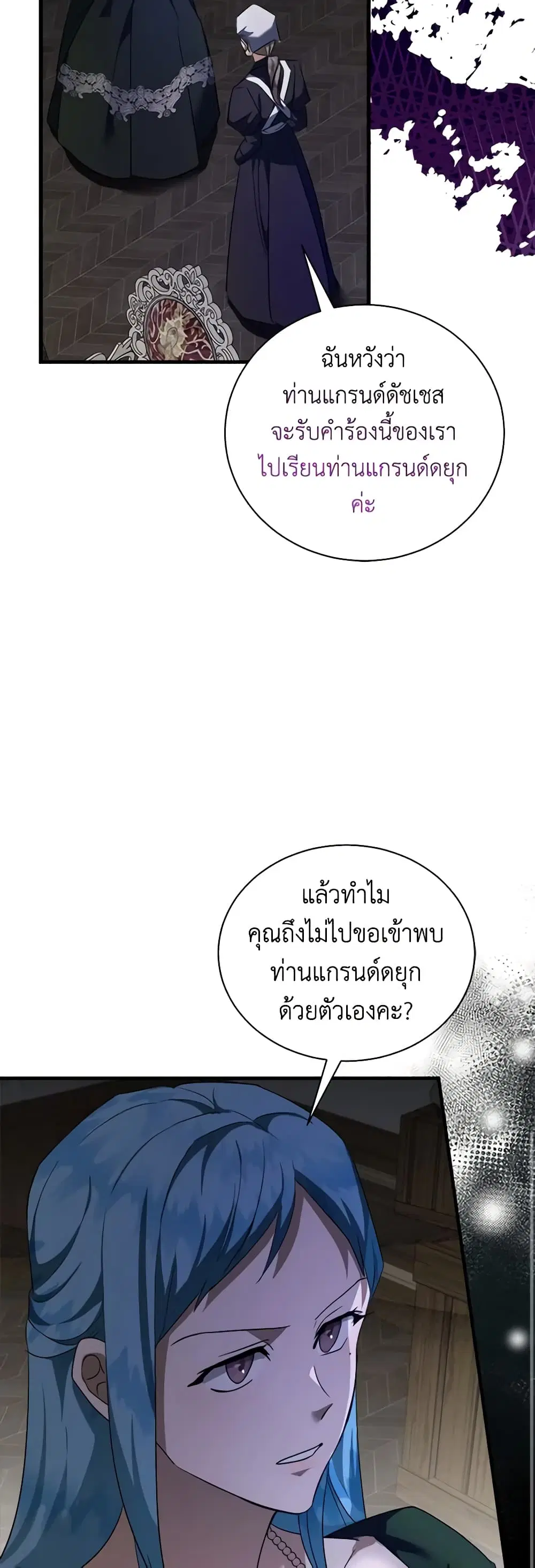 The Villainess Lives Again ตอนที่ 165 หน้า 14