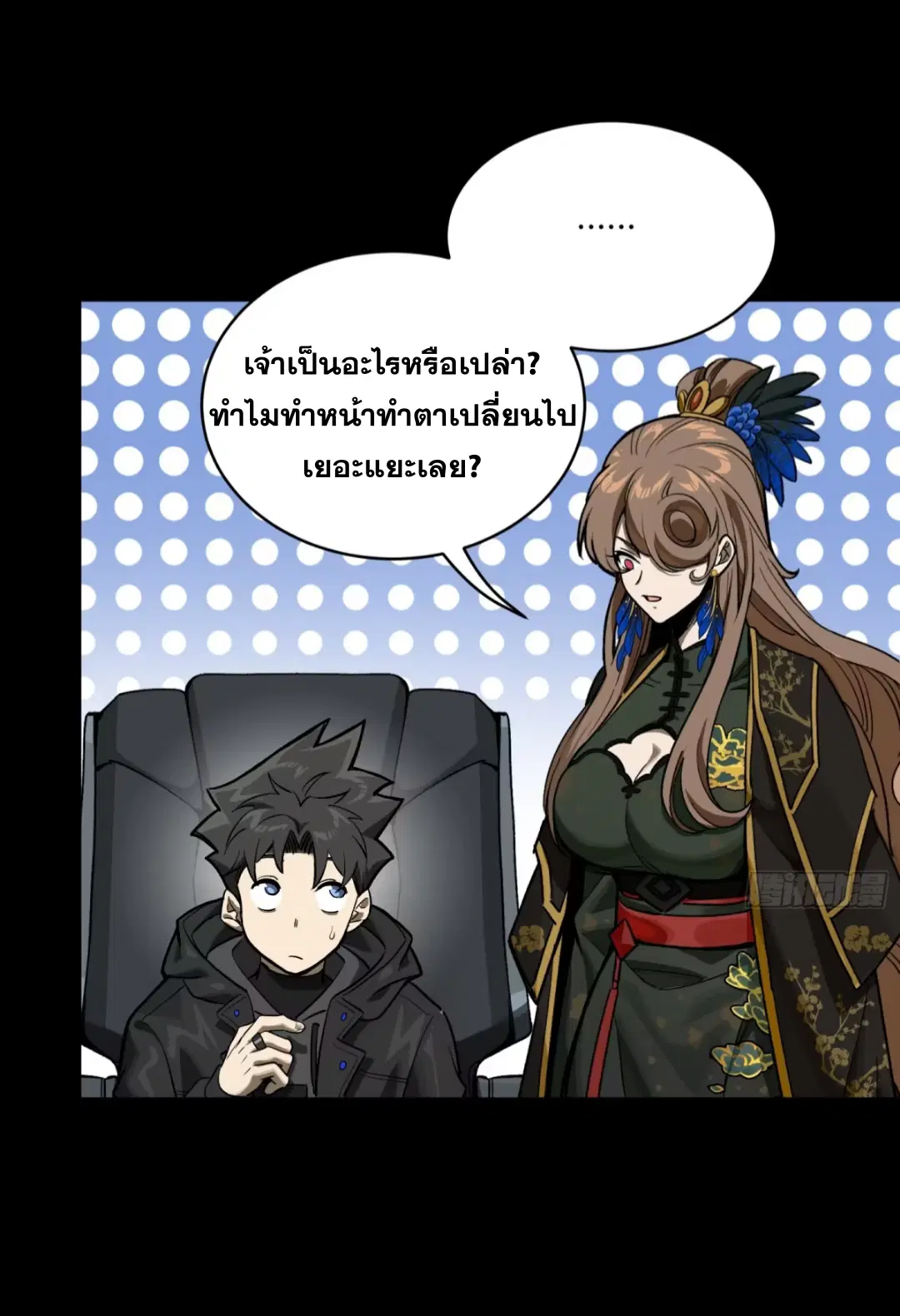 Legend of Star General ตอนที่ 274 หน้า 17