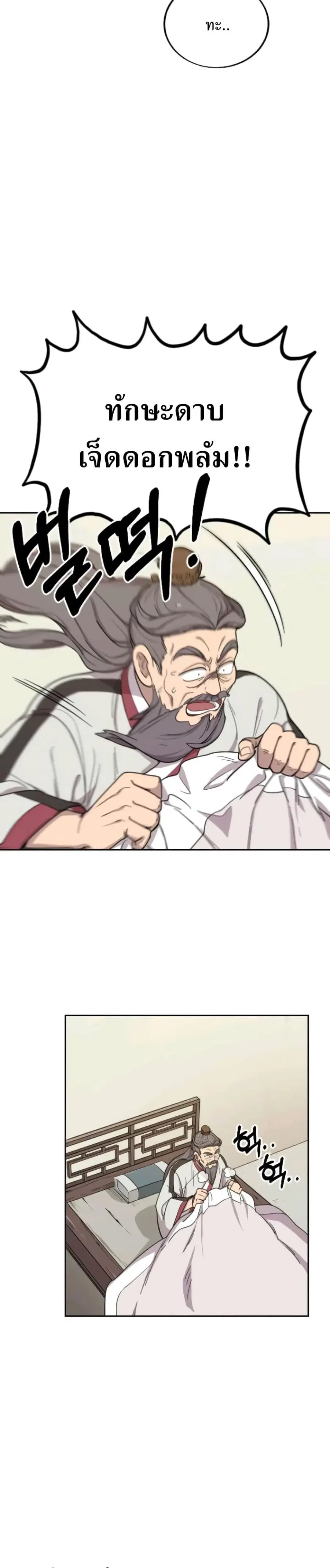 Return of the Mount Hua Sect ตอนที่ 9 หน้า 38