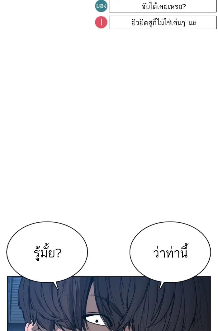 How to Fight ตอนที่ 72 หน้า 77