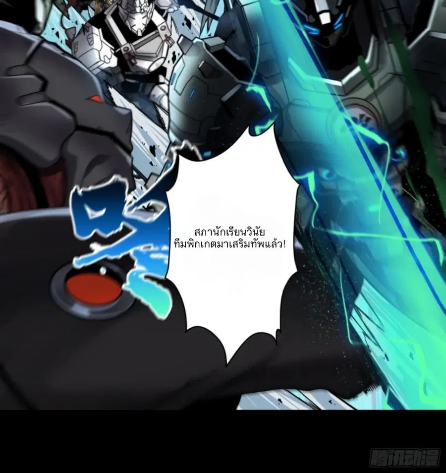 Legend of Star General ตอนที่ 9 หน้า 32