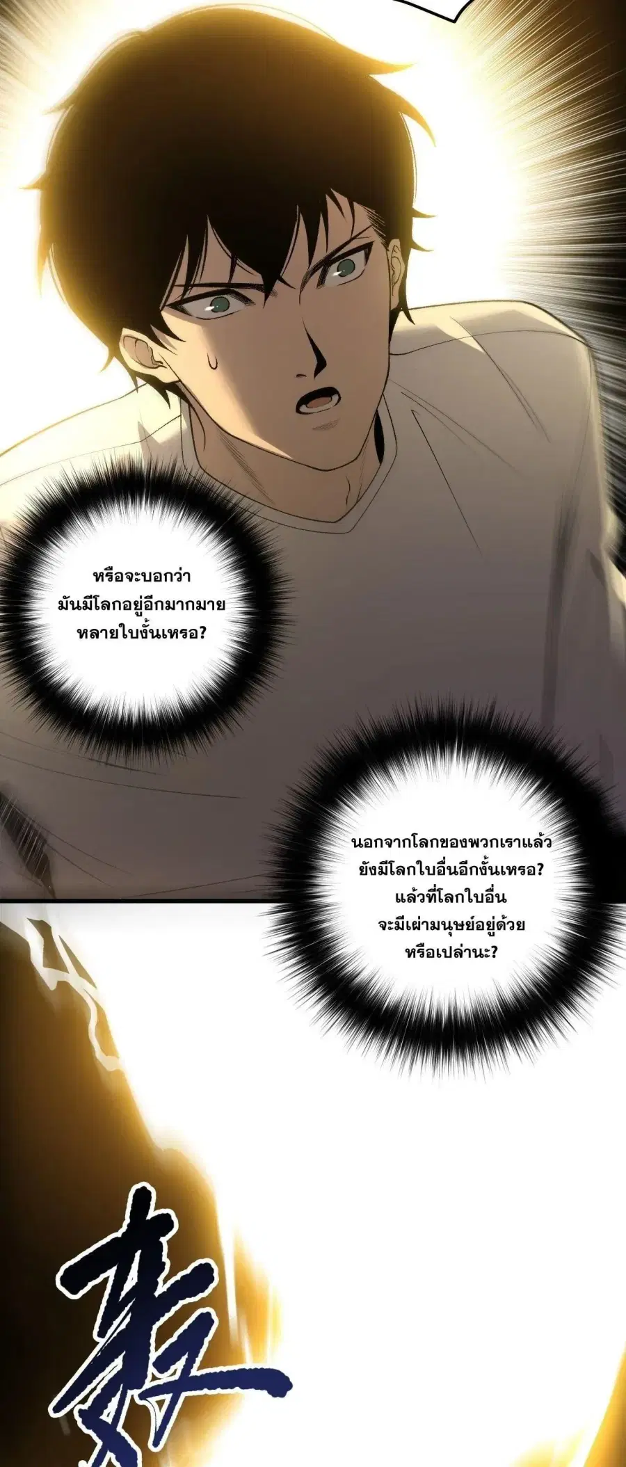 Necromancer King of The Scourge ตอนที่ 259 หน้า 14