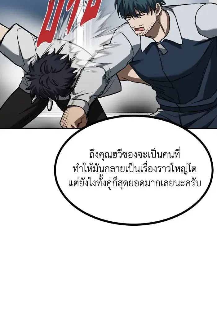 King of the Octagon ตอนที่ 89 หน้า 11